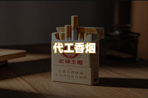 精仿香烟